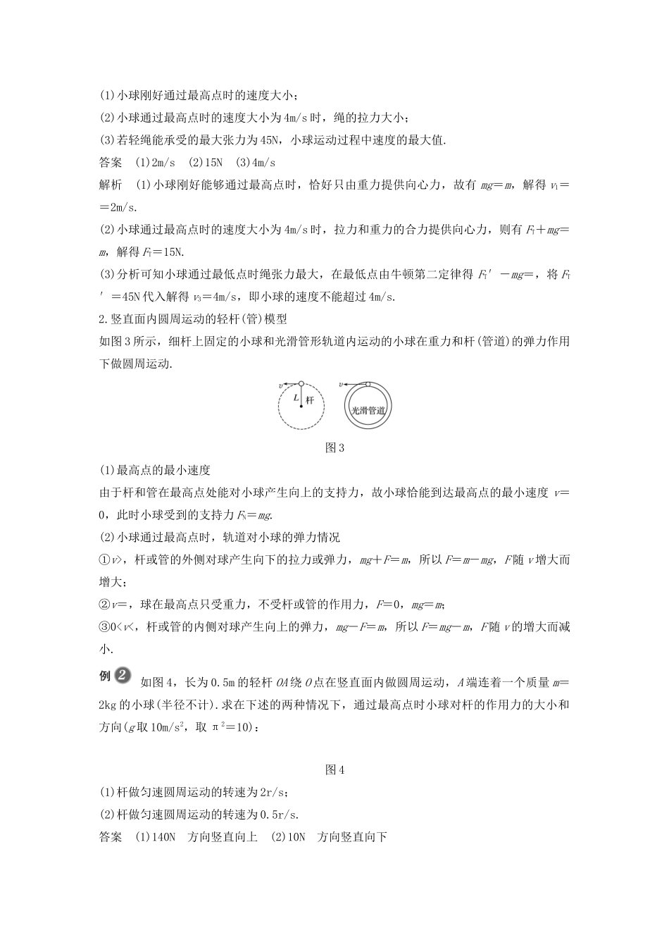高中物理 第6章 圆周运动 专题强化 圆周运动的综合分析学案 新人教版必修第二册-新人教版高一第二册物理学案_第2页