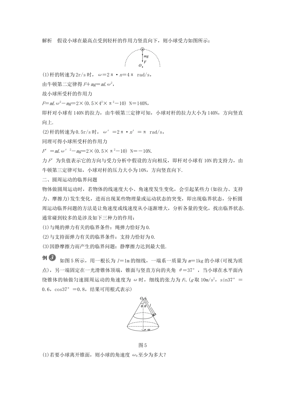 高中物理 第6章 圆周运动 专题强化 圆周运动的综合分析学案 新人教版必修第二册-新人教版高一第二册物理学案_第3页