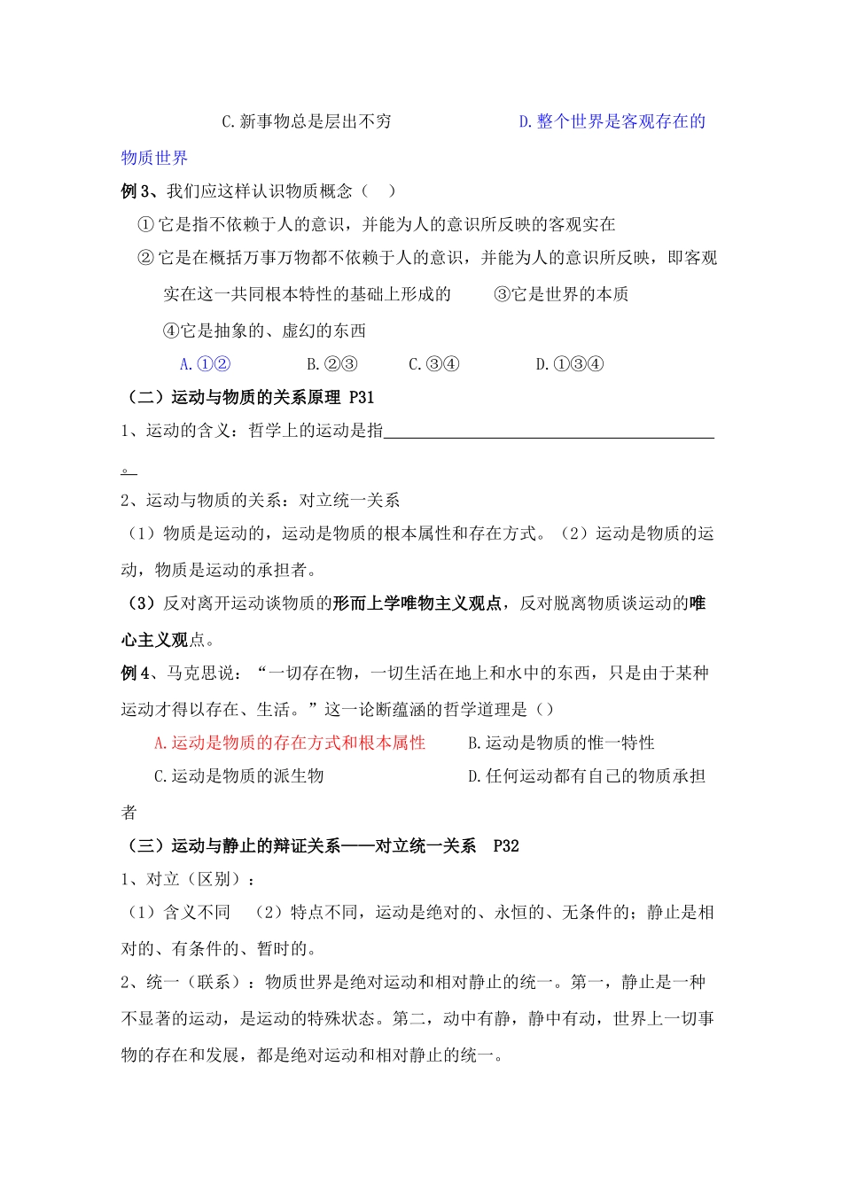 高中政治：《生活与哲学》第四课学案新人教必修4_第2页