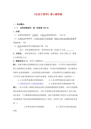 高中政治：《生活与哲学》第四课学案新人教必修4