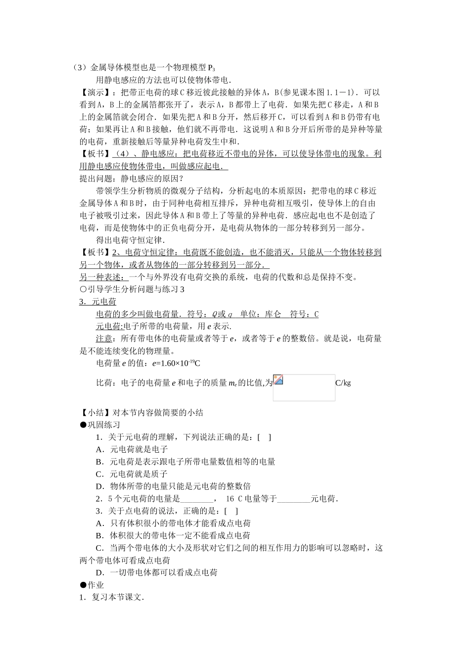 高中物理 电场第一节 电荷及其守恒定律教案 新人教版选修3_第2页