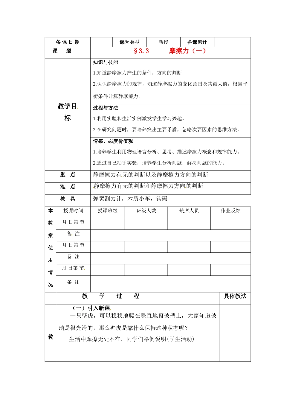 高中物理 摩擦力（一）教案 新人教版必修1_第1页