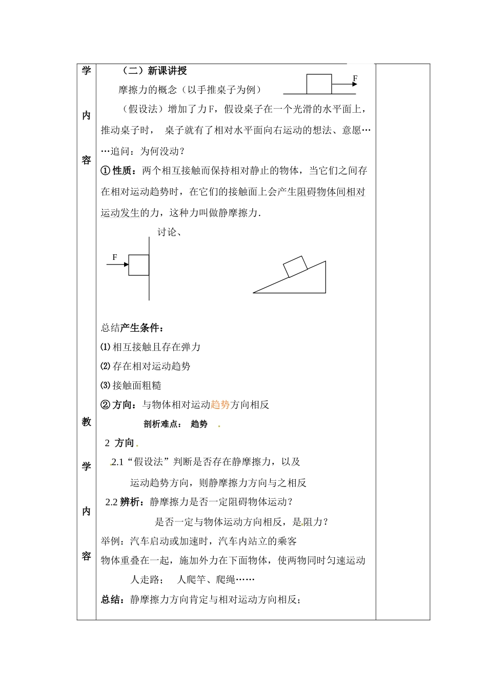 高中物理 摩擦力（一）教案 新人教版必修1_第2页