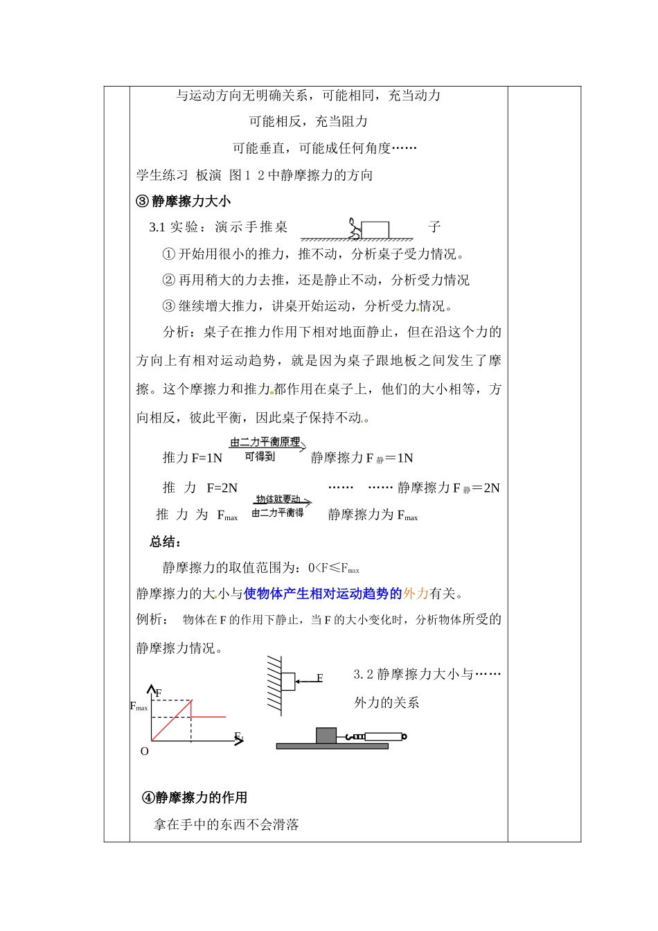 高中物理 摩擦力（一）教案 新人教版必修1_第3页
