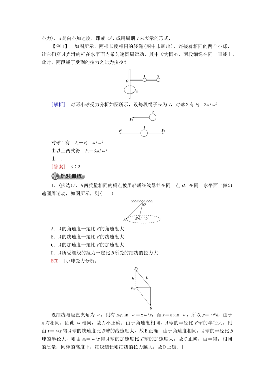 高中物理 第6章 圆周运动章末复习课学案 新人教版必修2-新人教版高一必修2物理学案_第2页