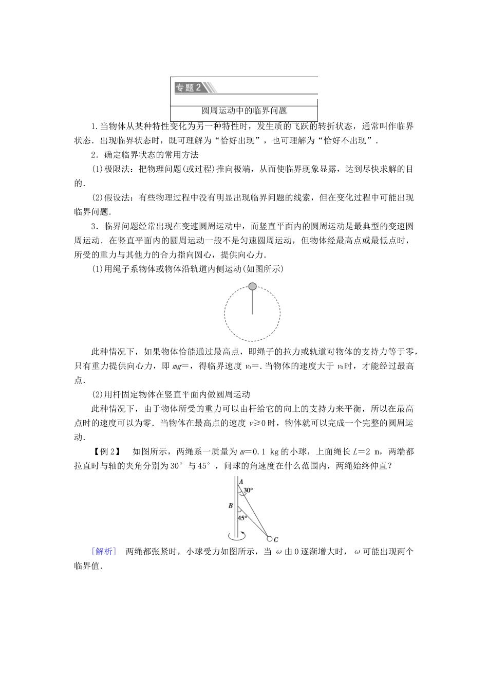 高中物理 第6章 圆周运动章末复习课学案 新人教版必修2-新人教版高一必修2物理学案_第3页