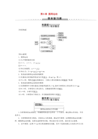 高中物理 第6章 圆周运动章末复习课学案 新人教版必修2-新人教版高一必修2物理学案