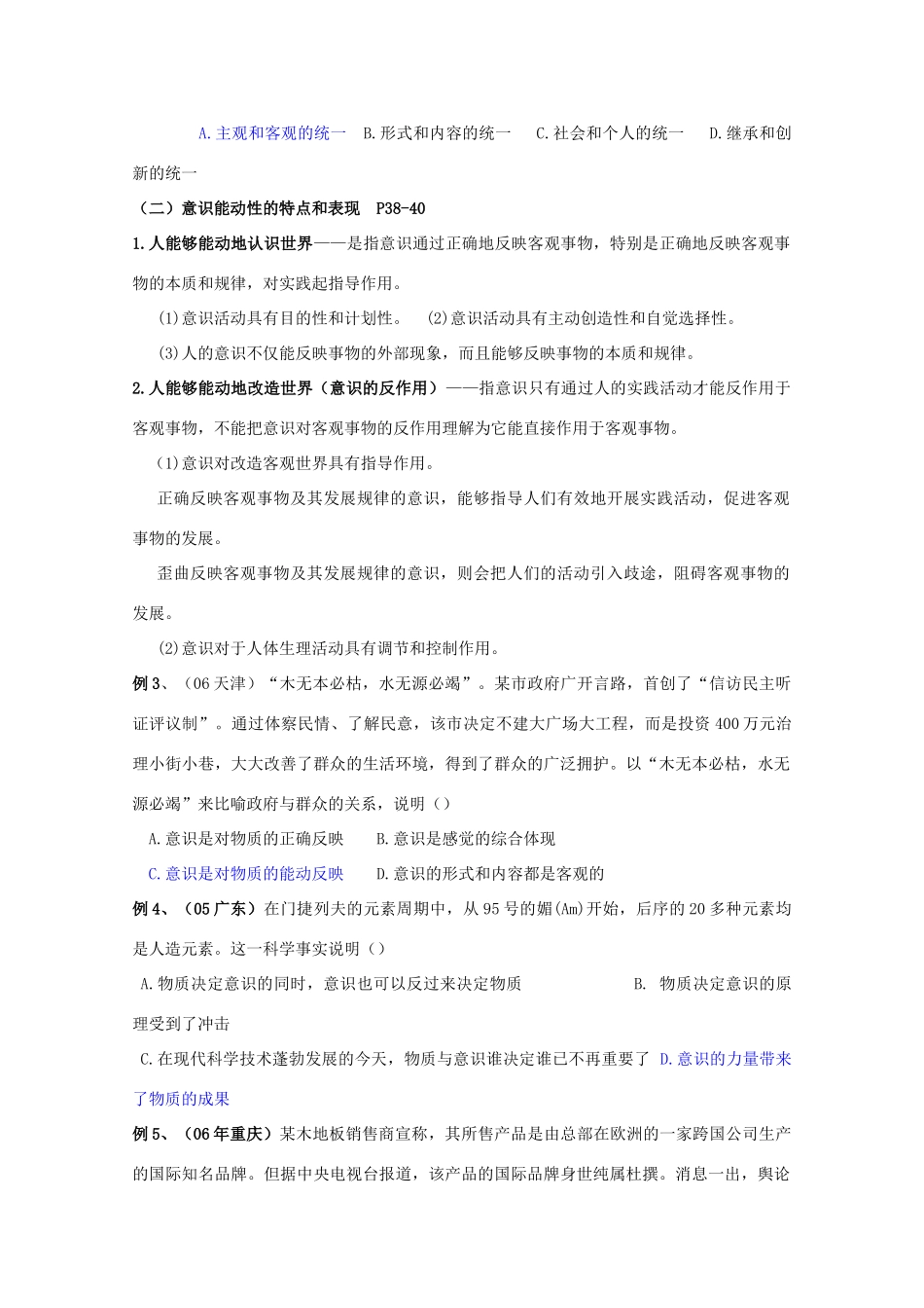 高中政治：《生活与哲学》第五课学案新人教必修4_第2页