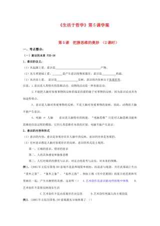 高中政治：《生活与哲学》第五课学案新人教必修4