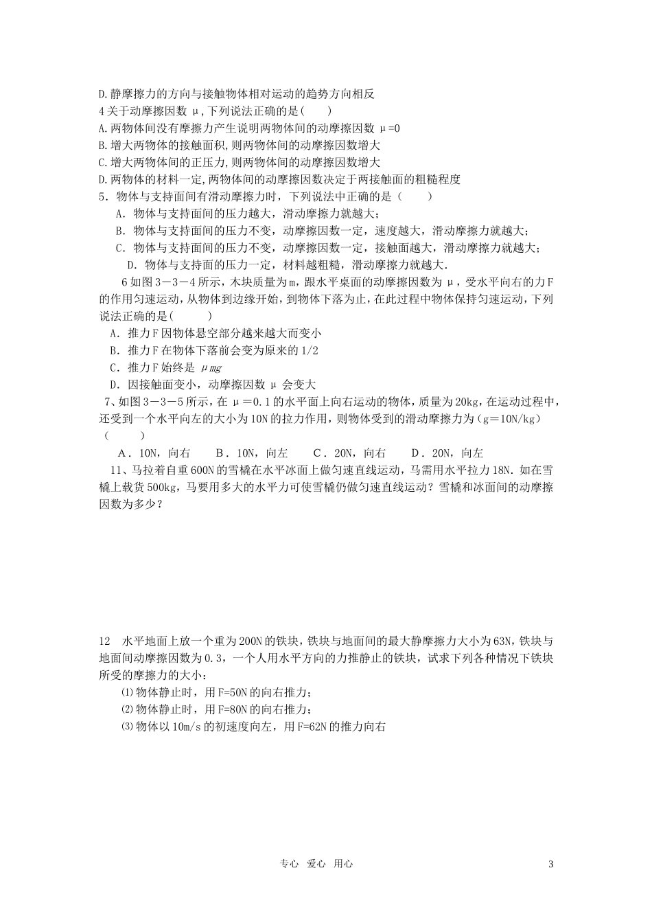 高中物理 摩擦力导学案设计 新人教版必修1_第3页