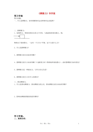 高中物理 摩擦力导学案设计 新人教版必修1