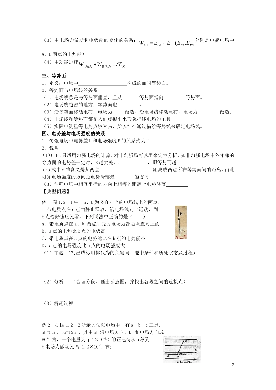 高中物理 电场能的性质复习学案 新人教版选修3-1-新人教版高一选修3-1物理学案_第2页