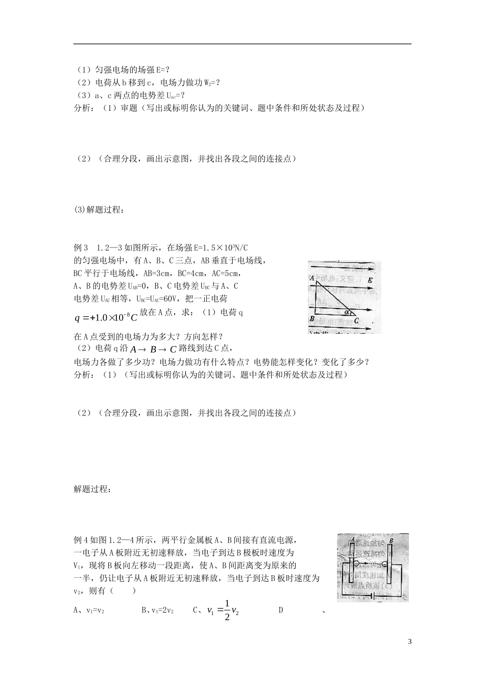 高中物理 电场能的性质复习学案 新人教版选修3-1-新人教版高一选修3-1物理学案_第3页