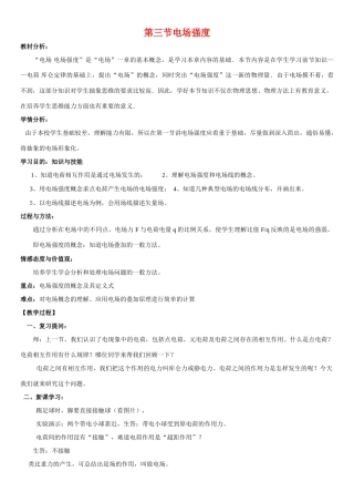高中物理 电场强度教案 新人教版选修3-1