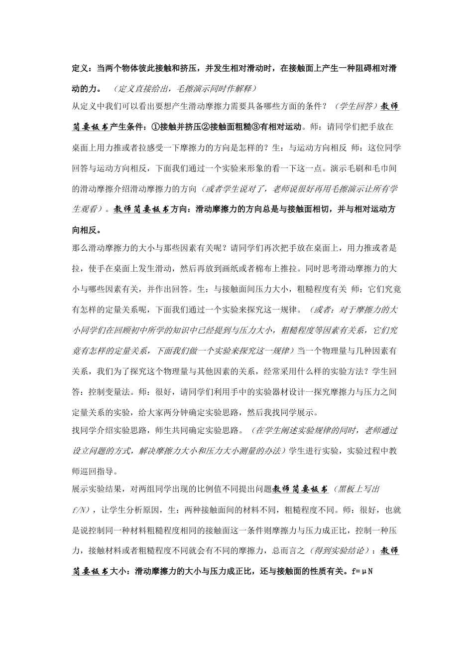 高中物理 摩擦力教案 鲁科版吧1_第2页