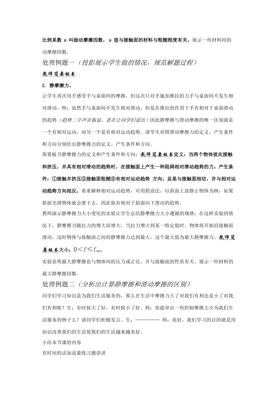 高中物理 摩擦力教案 鲁科版吧1_第3页