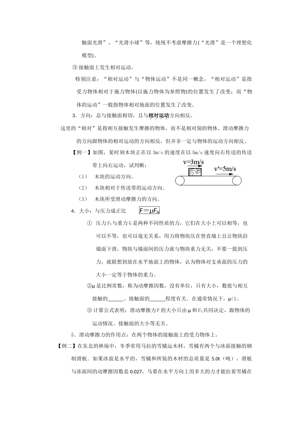 高中物理 摩擦力教案 新人教版必修1_第2页