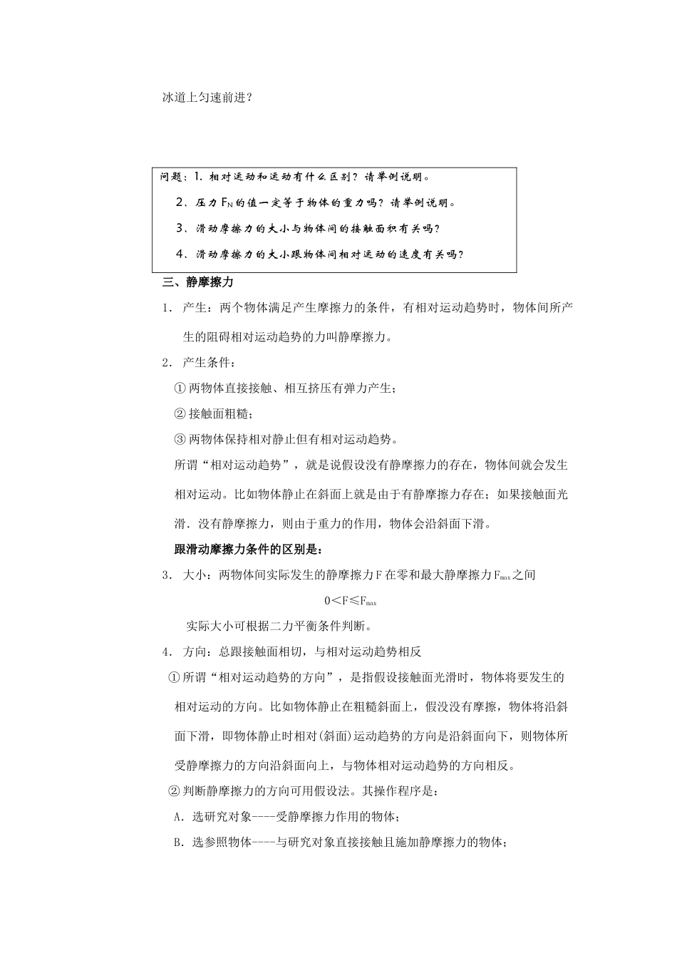 高中物理 摩擦力教案 新人教版必修1_第3页