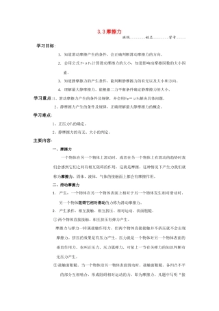 高中物理 摩擦力教案 新人教版必修1