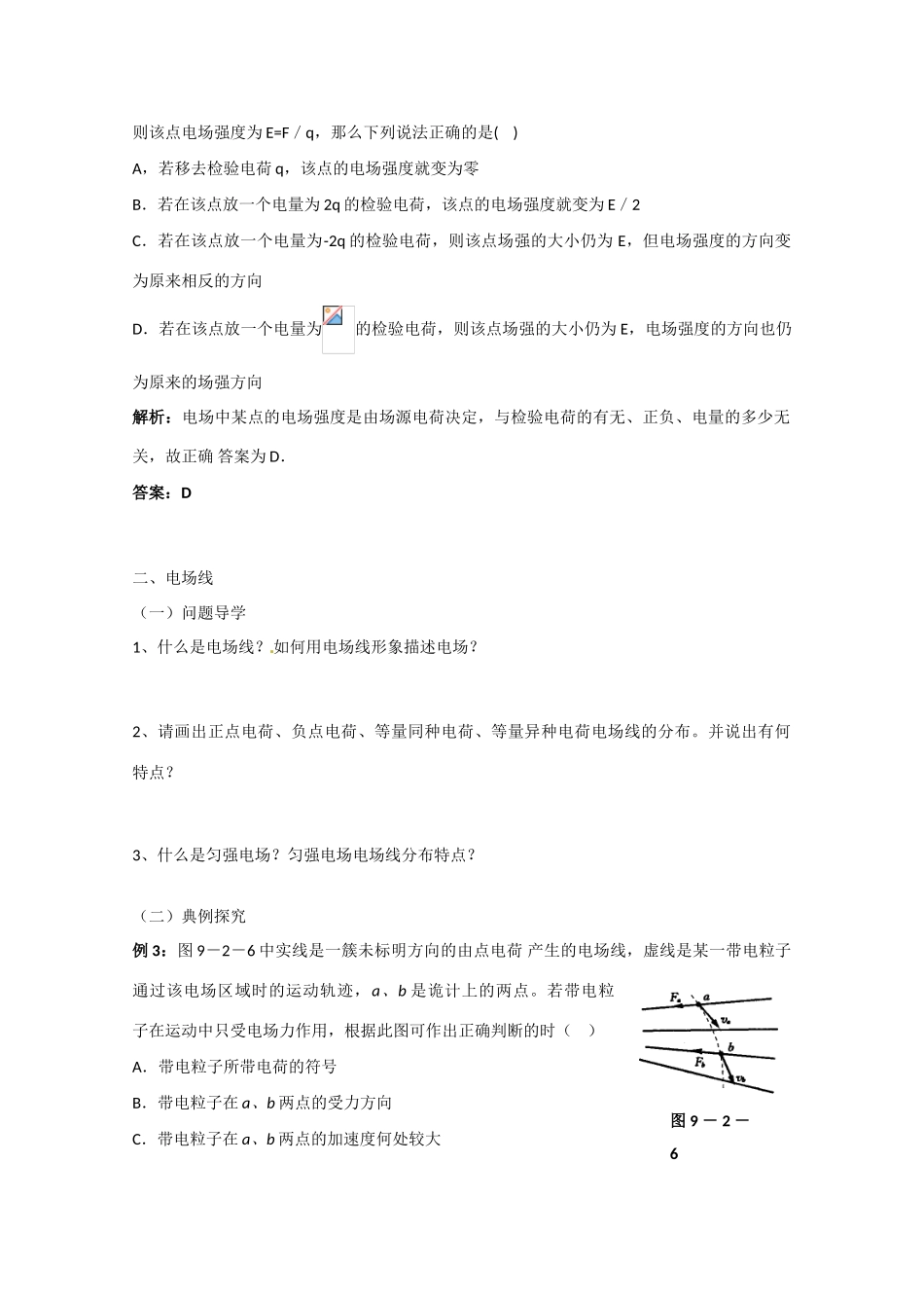 高中物理 电场强度教案9 新人教版选修3_第2页