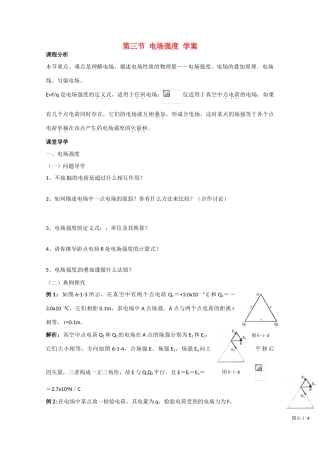高中物理 电场强度教案9 新人教版选修3