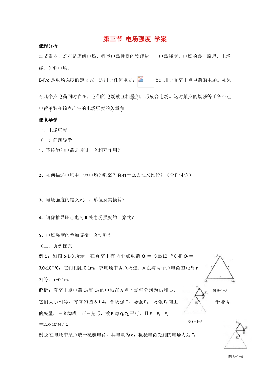高中物理 电场强度教案10 新人教版选修3_第1页