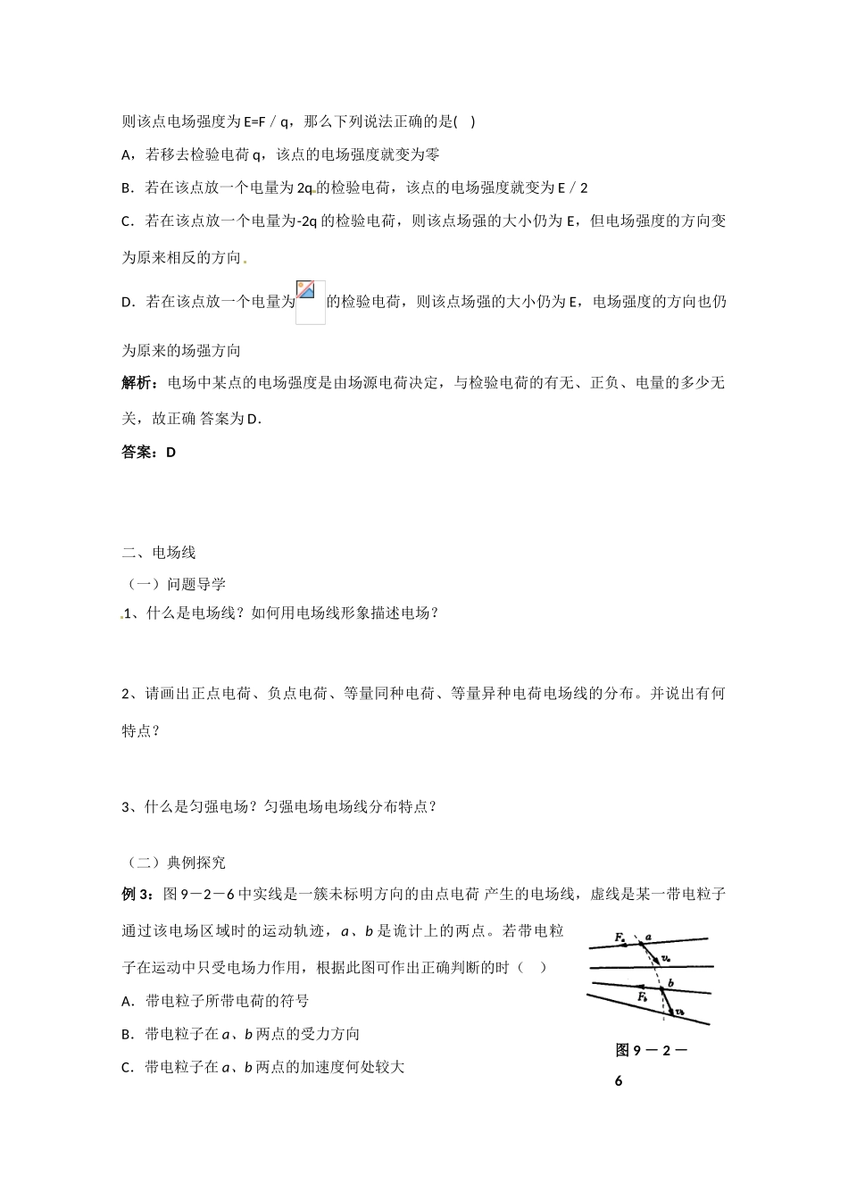 高中物理 电场强度教案10 新人教版选修3_第2页