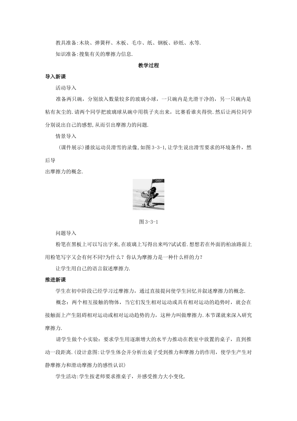 高中物理 摩擦力优秀教案 新人教版必修1_第2页