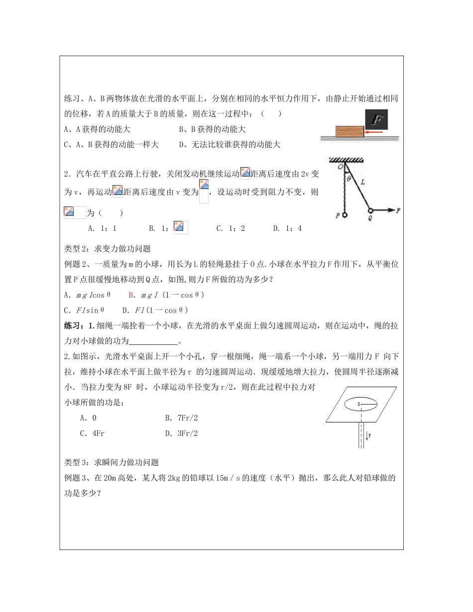 高中物理 第7章 第7节 动能和动能定理（第2课时）教案 新人教版必修2-新人教版高一必修2物理教案_第2页
