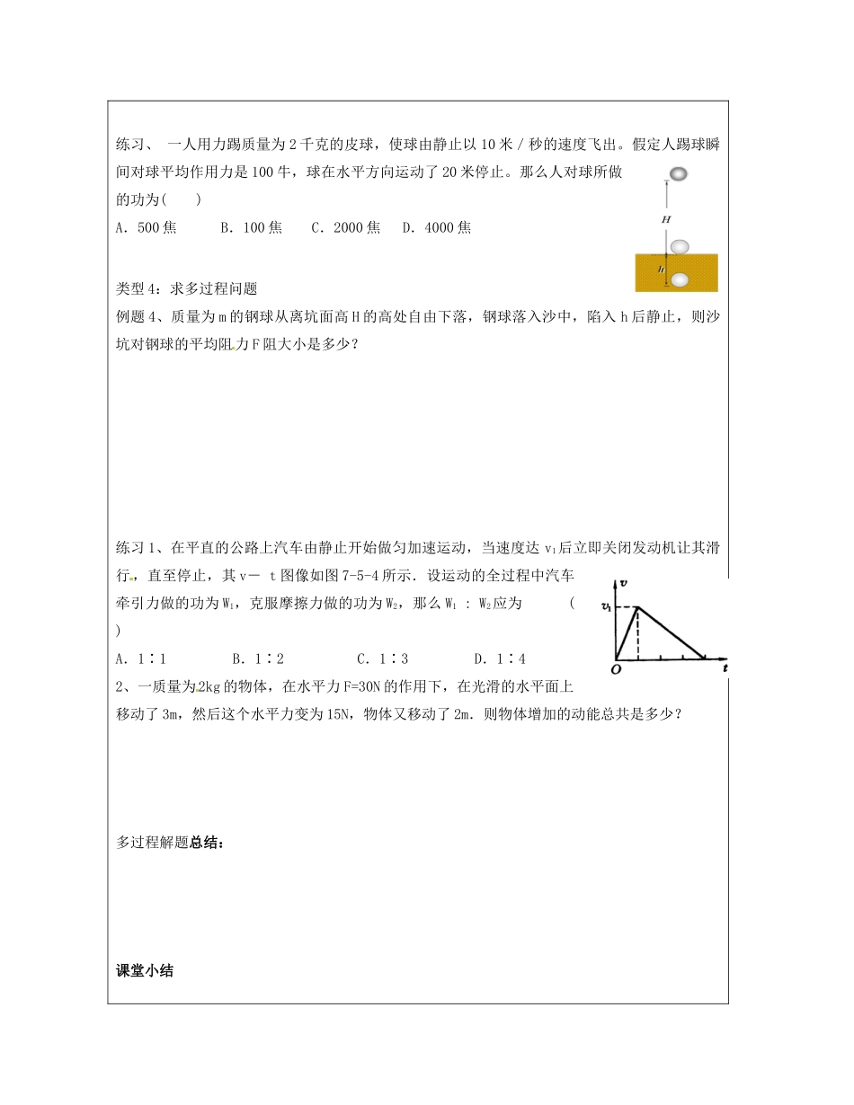 高中物理 第7章 第7节 动能和动能定理（第2课时）教案 新人教版必修2-新人教版高一必修2物理教案_第3页