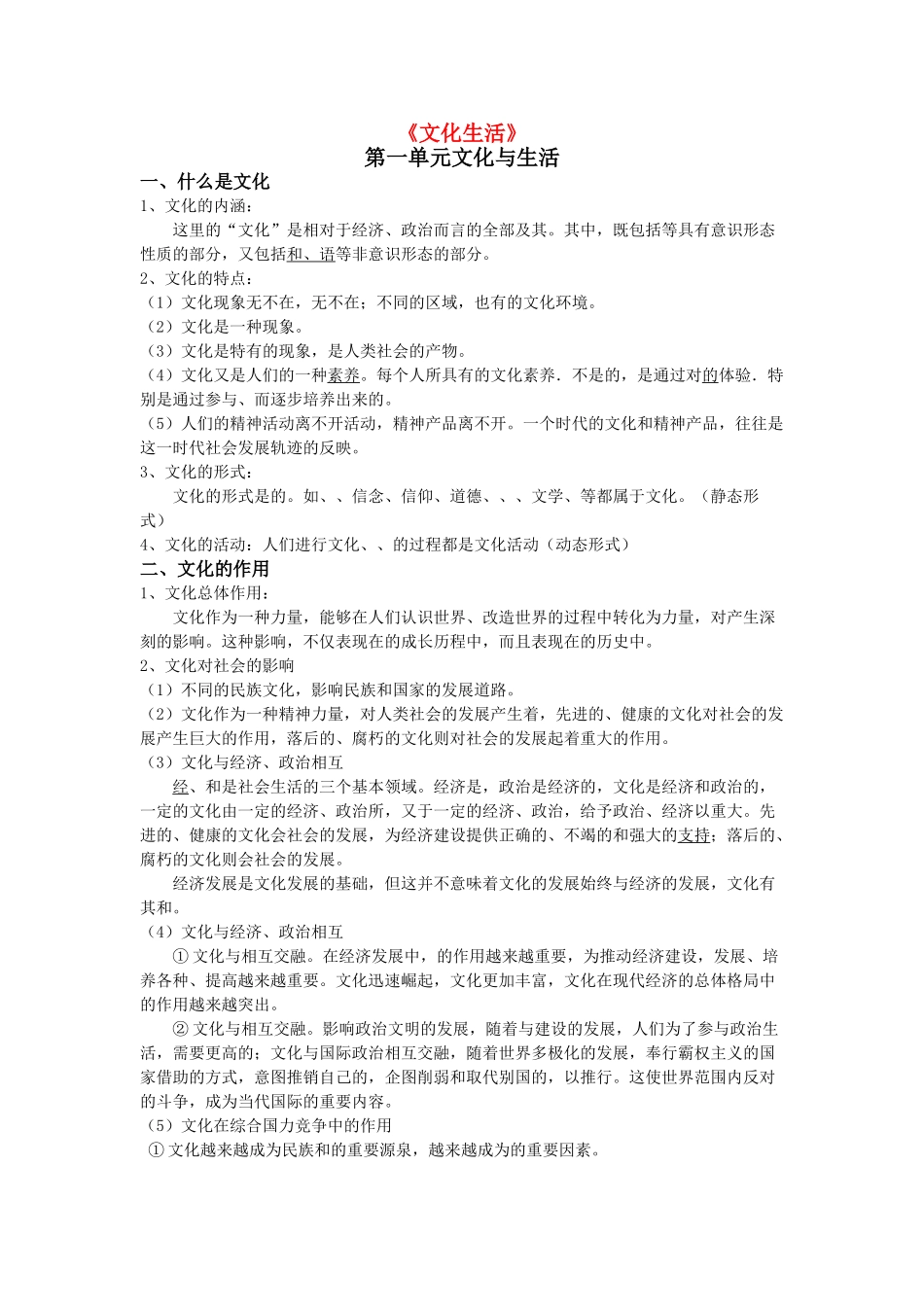 高中政治：《文化生活》第一单元知识整合、梳理人教版必修（百）3_第1页