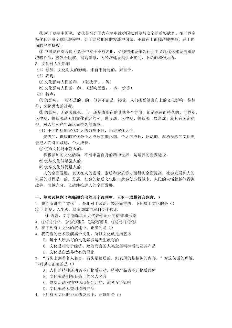 高中政治：《文化生活》第一单元知识整合、梳理人教版必修（百）3_第2页