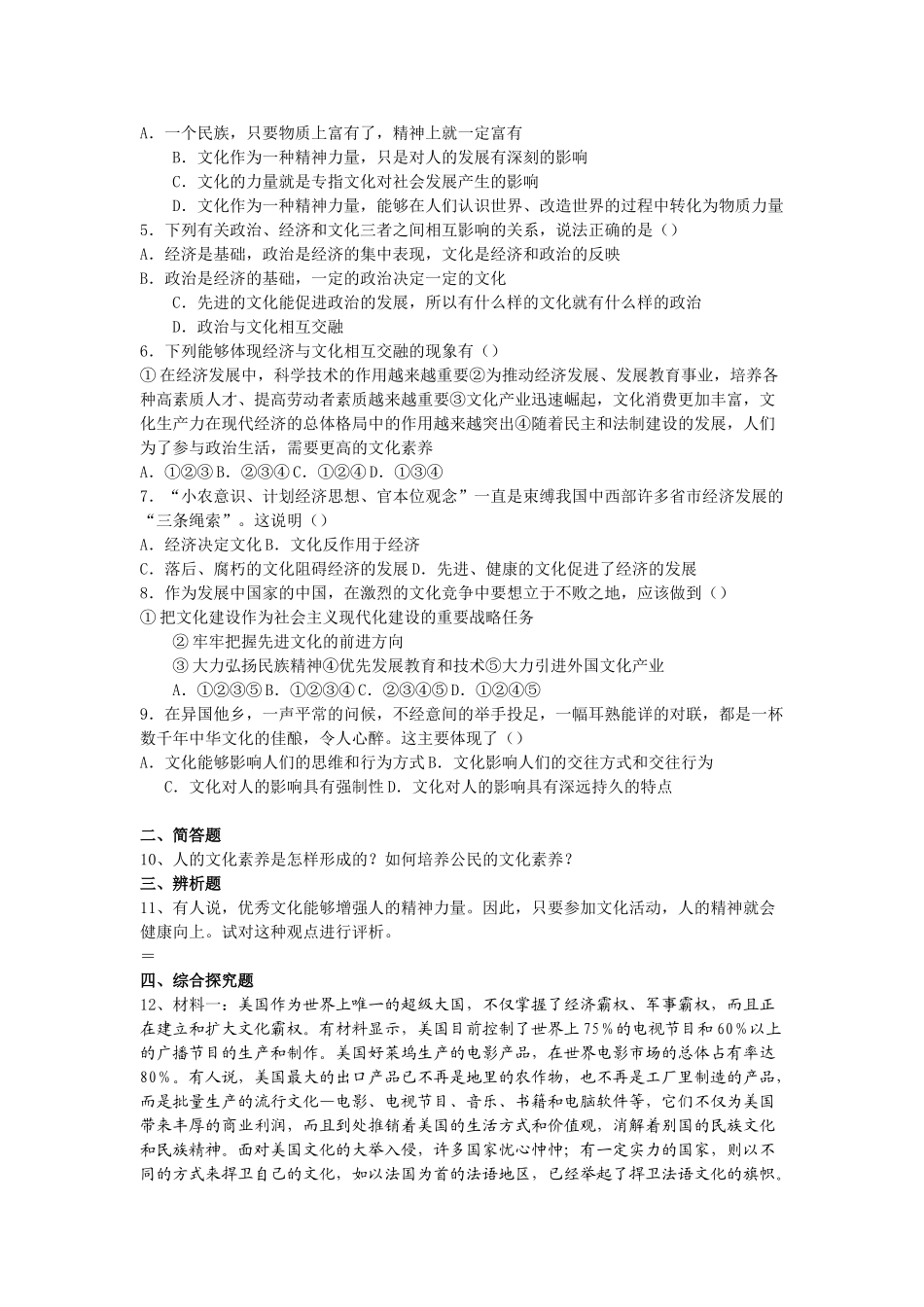 高中政治：《文化生活》第一单元知识整合、梳理人教版必修（百）3_第3页