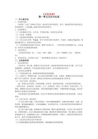 高中政治：《文化生活》第一单元知识整合、梳理人教版必修（百）3