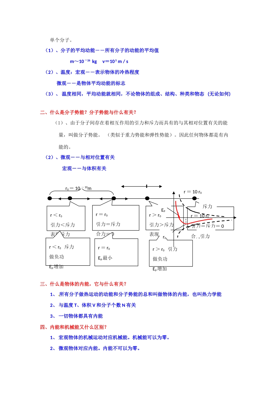 高中物理 内能教案  新人教版选修3_第2页