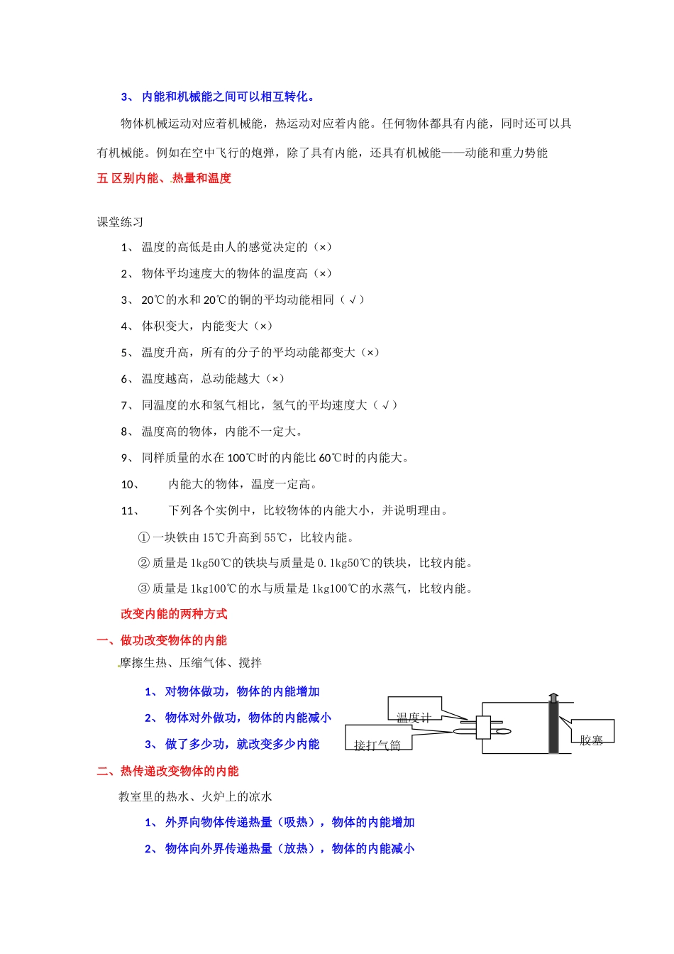 高中物理 内能教案  新人教版选修3_第3页
