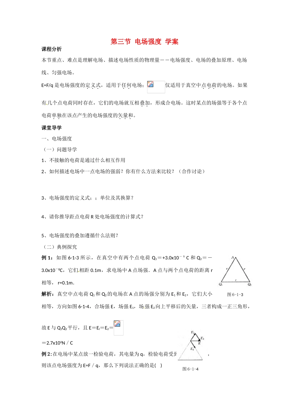 高中物理 电场强度教案13 新人教版选修3_第1页
