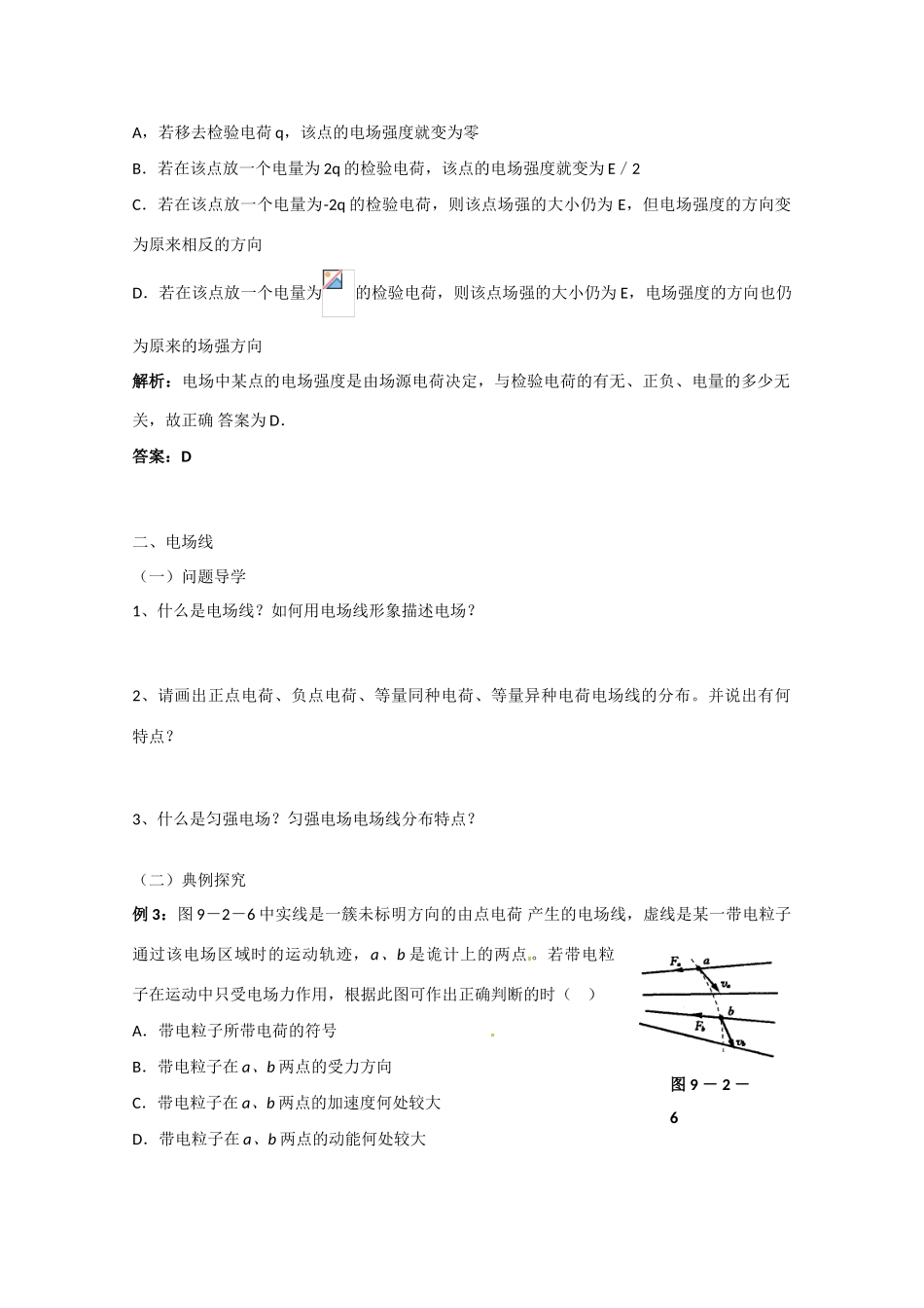 高中物理 电场强度教案13 新人教版选修3_第2页