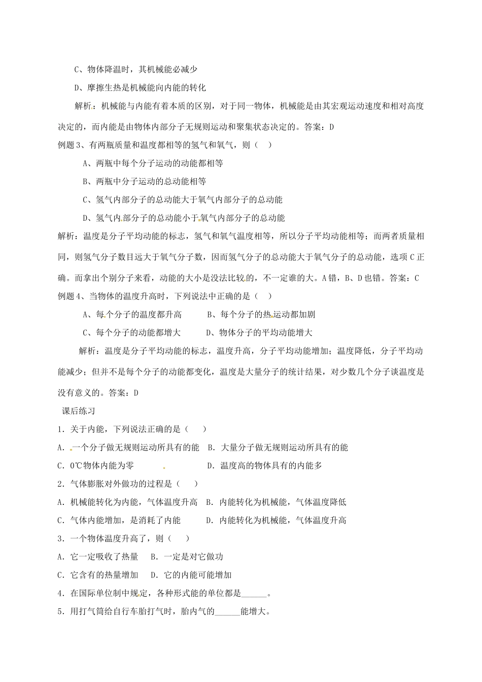 高中物理 内能教案 新人教版-新人教版高中全册物理教案_第2页