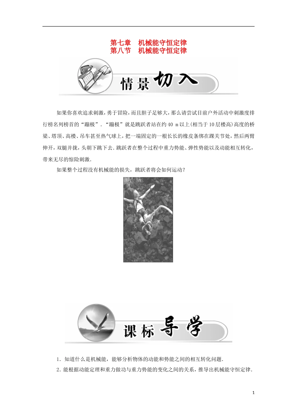 高中物理 第7章 第八节 机械能守恒定律学案 新人教版必修2-新人教版高一必修2物理学案_第1页
