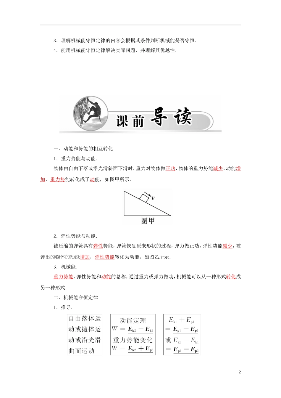 高中物理 第7章 第八节 机械能守恒定律学案 新人教版必修2-新人教版高一必修2物理学案_第2页