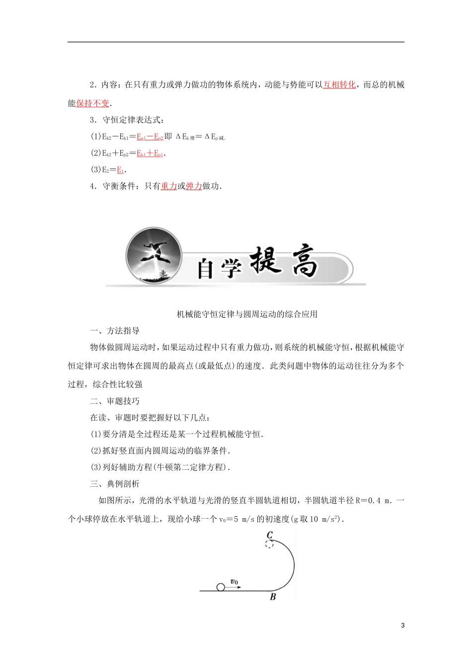 高中物理 第7章 第八节 机械能守恒定律学案 新人教版必修2-新人教版高一必修2物理学案_第3页
