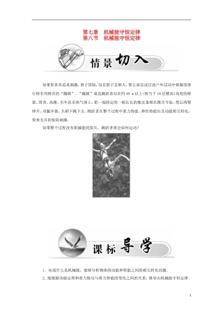 高中物理 第7章 第八节 机械能守恒定律学案 新人教版必修2-新人教版高一必修2物理学案