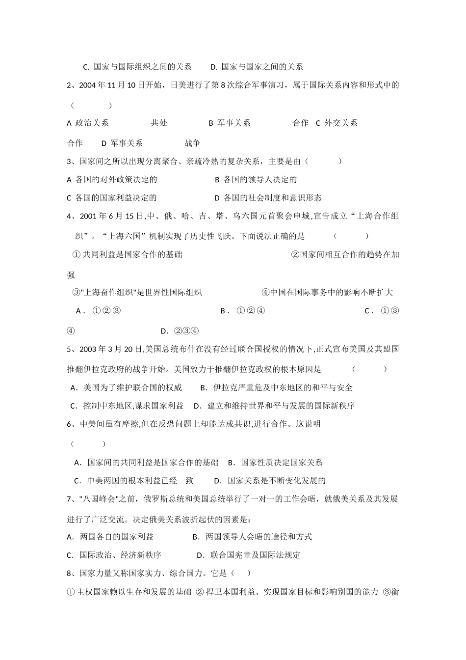 高中政治：《我国处理国际关系的决定因素：国家利益》学案_第2页