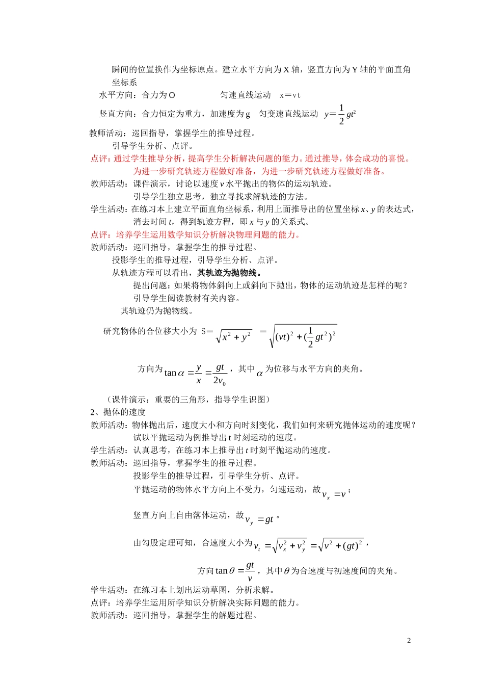 高中物理 抛体运动的规律的教学案_第2页