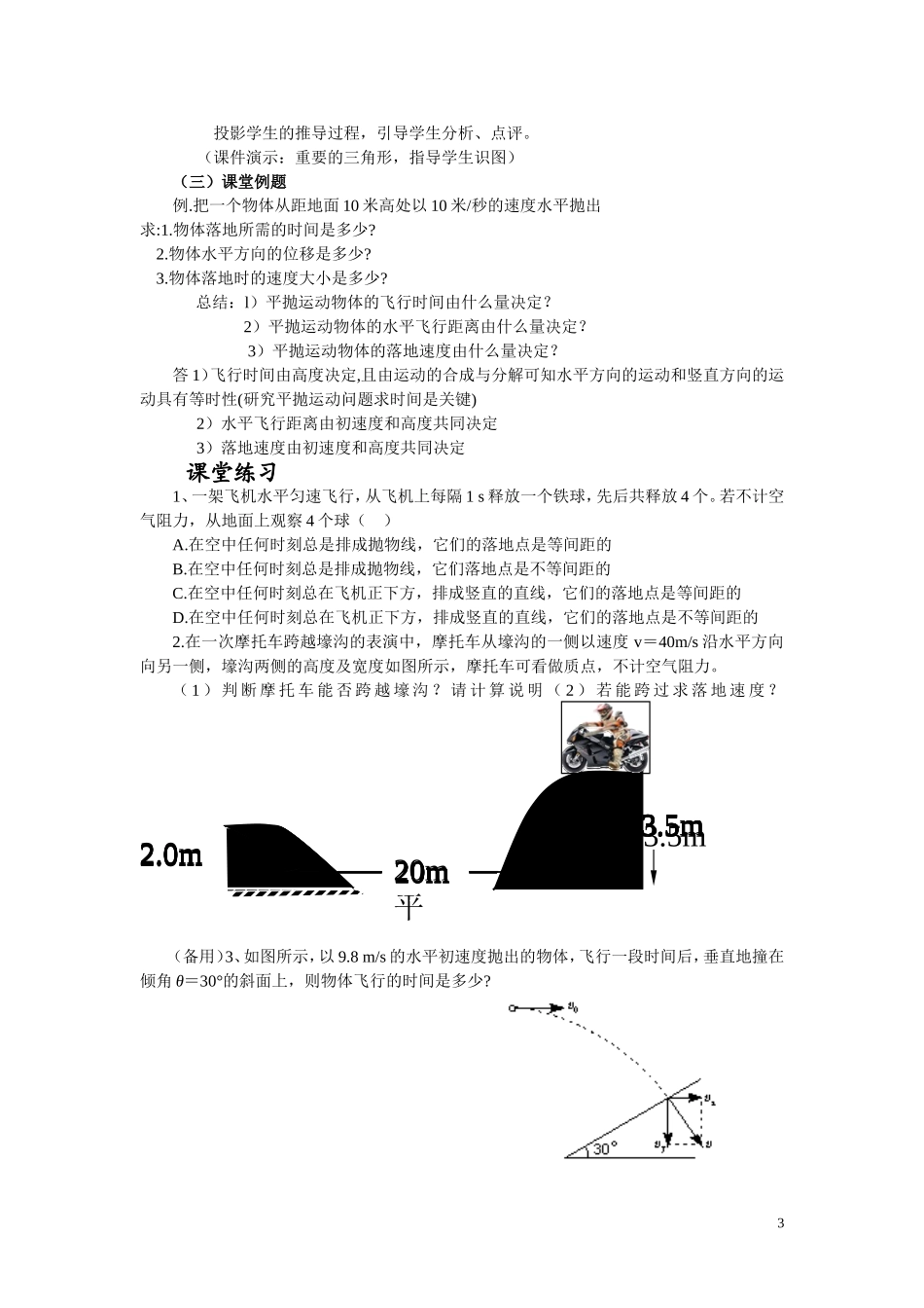 高中物理 抛体运动的规律的教学案_第3页