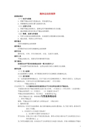 高中物理 抛体运动的规律的教学案