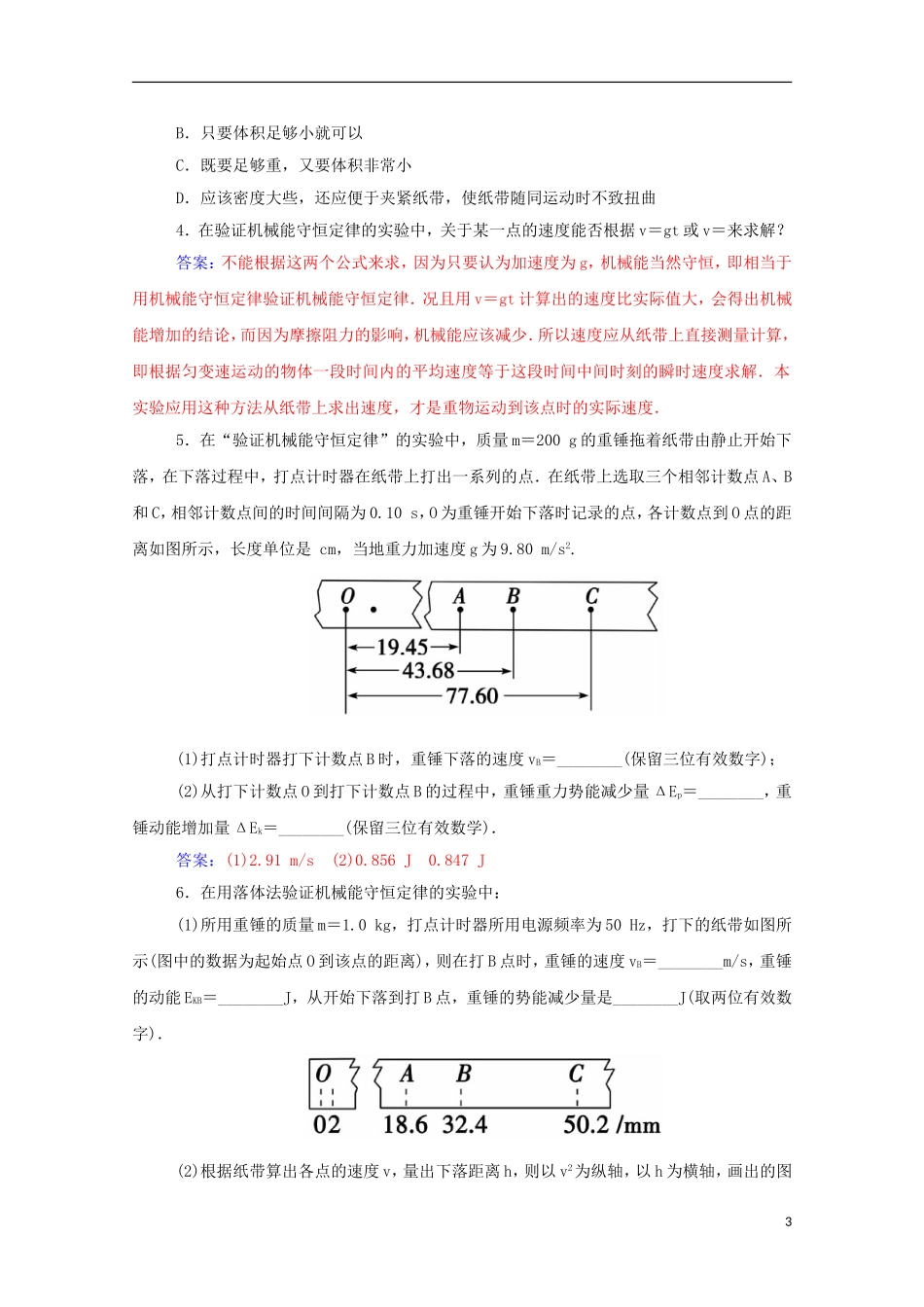 高中物理 第7章 第九节 实验 验证机械能守恒定律学案 新人教版必修2-新人教版高一必修2物理学案_第3页