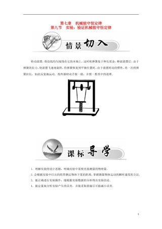 高中物理 第7章 第九节 实验 验证机械能守恒定律学案 新人教版必修2-新人教版高一必修2物理学案