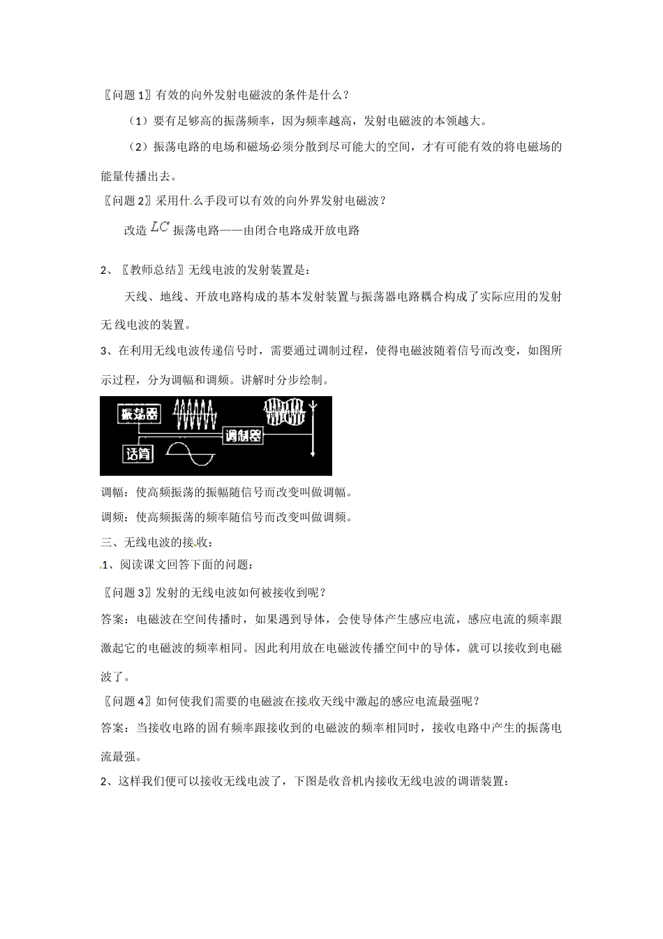 高中物理 电磁波的发射和接收教案 新人教版选修3_第2页